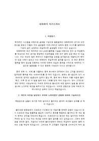대화제약 저스펙 최종 합격 자기소개서