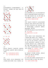 반도체 공학 문제및 풀이 레포트