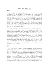 [감상문]잭 더 리퍼 - 회색도시의 가려진 진실