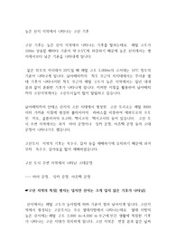 높은 산지 지역에서 나타나는 고산 기후