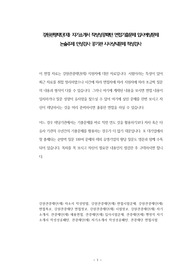 강원관광재단(재) 자기소개서 작성성공패턴 면접기출문제 입사예상문제 논술주제 인성검사 공기관 시사상식문제 적성검사