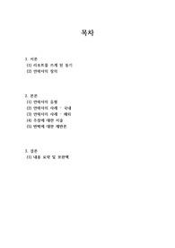 안락사에 관한 찬반 입장과 근거 국내외 사례 보완책