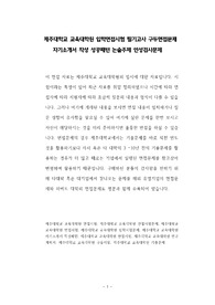 제주대학교 교육대학원 입학면접시험 필기고사 구두면접문제 자기소개서 작성 성공패턴 논술주제 인성검사문제