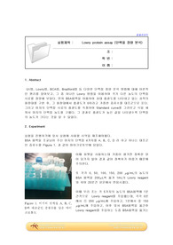 화공기초이론및실험2 A+단백질정량분석 A+결과레포트