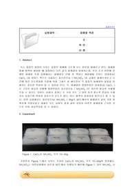 화공기초이론및실험2 A+용해열측정 결과레포트