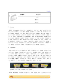 화공기초이론및실험2 A+전기도금 결과레포트