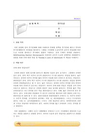 화공기초이론및실험2 A+전기도금 예비레포트