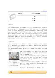 화공기초이론및실험2 A+용존산소(DO)측정 결과레포트