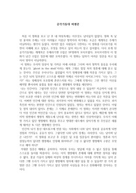 영화 공각기동대 감상문 A+ 자료 비평문- ghost in the shell