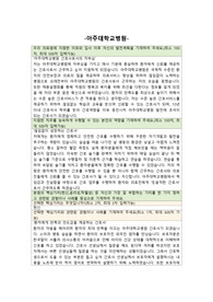 2020 아주대학교병원 간호사 최종합격 자기소개서/자소서/아주대/병원