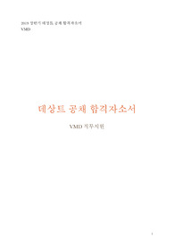 2019 상반기 데상트 합격자소서