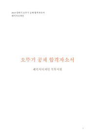 2019상반기 오뚜기 합격자소서