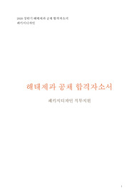 2020상반기 해태제과 합격자소서