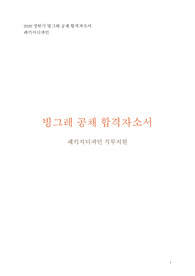 2020상반기 빙그레 합격자소서