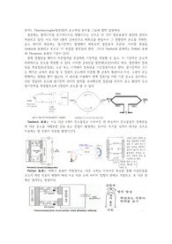 재료조직학 과제 8주차 - 온도측정원리, 연전대의 종류와 각각의 온도측정 범위