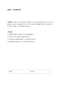 지역사회복지론 과제