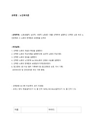 노인복지론 과제