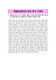 직업환경의학과 합격 우수 자기소개서(1,2,3,4 항목 모두 글자수에 맞추어 서술함)