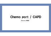 Chemo port,CAPD