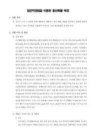 [대기오염분석실험]침전적정법을 이용한 황산화물 측정