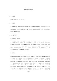 화공계측실험 Pre-Report (5)-CSTR and Tubular Flow Reactor