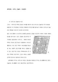 로마건축 - 도무스, 인슐라 - 비교분석