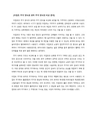 이집트 주거 양식과 로마 주거 양식의 비교 분석