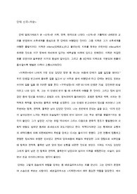 단테의 신곡<지옥> 줄거리/느낀점