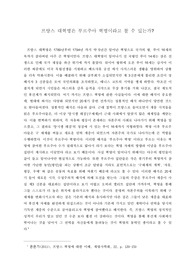 프랑스혁명은 부르주아 혁명인가?