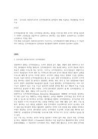 우리나라 사회복지조직의 인적자원관리와 문제점에 대해 서술하고 개선방안을 제시하시오
