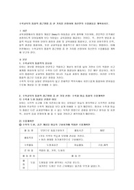 수학교육의 통합적 접근방법 중 한 가지를 선정하여 자신만의 수업활동을 계획하시오.
