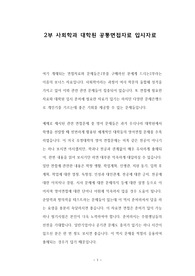 경북대학교 사회학과 대학원 학업계획서 자소서작성 성공패턴과 면접시험 구술면접문제 논술문제