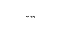 정신실습 면담일지