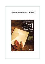 (사이버대학 과제 추천)우리 모두를 사랑하셨던 김수환 추기경의 편지 - 김수환 추기경의 친전을 읽고