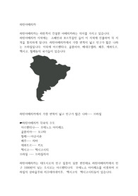라틴아메리카
