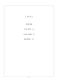 A+ 아동간호학실습 소아천식 케이스(공부많이 할 수 있는 주제라 교수님이 좋아하심)