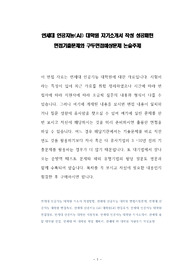연세대 인공지능(AI) 대학원 자기소개서 작성 성공패턴 면접기출문제와 구두면접예상문제 논술주제
