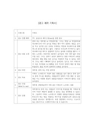 광고의 이해 광고분석 - 광고 제작 기획서