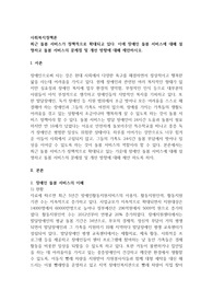 최근 돌봄 서비스가 정책적으로 확대되고 있다. 이에 장애인 돌봄 서비스에 대해 설명하고 돌봄 서비스의 문제점 및 개선 방향에 대해 제안하시오.