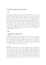 사회복지행정과 일반 행정에 대해서 비교 설명하시오.