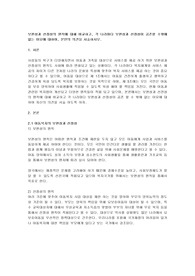 보편성과 선정성의 원칙에 대해 비교하고, 각 나라마다 보편성과 선정성이 공존할 수밖에 없는 이유에 대하여, 본인의 의견을 서술하시오.