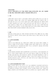 .우리나라 사회복지정책 중 한 가지를 선택하여 내용을 분석하고연혁, 대상