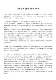 2020 건강보험공단 상반기 요양직 합격 자소서