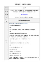 한국어 교원 문법 수업지도안(교안)-문법(V-거나-N(이)나 1)