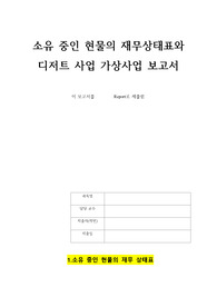 3일간 진행되는 가상사업계획의 재무상태표  및 손익계산서