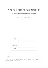 나, 다니엘 블레이크 영화 감상평
