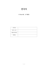 한국사:유사역사학, 고려왕조, 조선왕조 요약정리 및 의견 작성