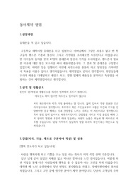 동아제약 2019 무스펙 최종합격 자기소개서