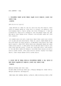 한국 산텐제약 (GSK 노바티스 화이자 얀센 로슈 ) 최종합격 자기소개서