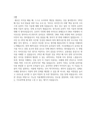 인가경 화학공학/식품공학 합격 자소서 1-3번